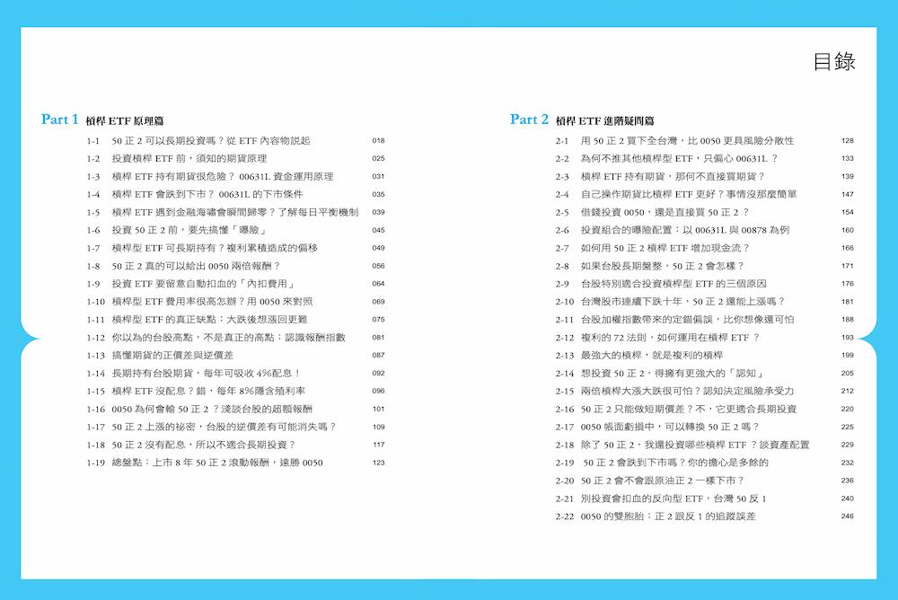 槓桿ETF投資法:用50正2輕鬆打敗0050&0056,提早退休