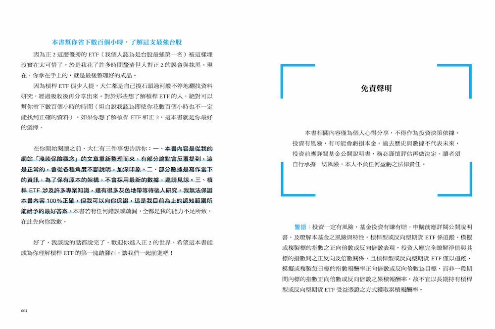槓桿ETF投資法:用50正2輕鬆打敗0050&0056,提早退休