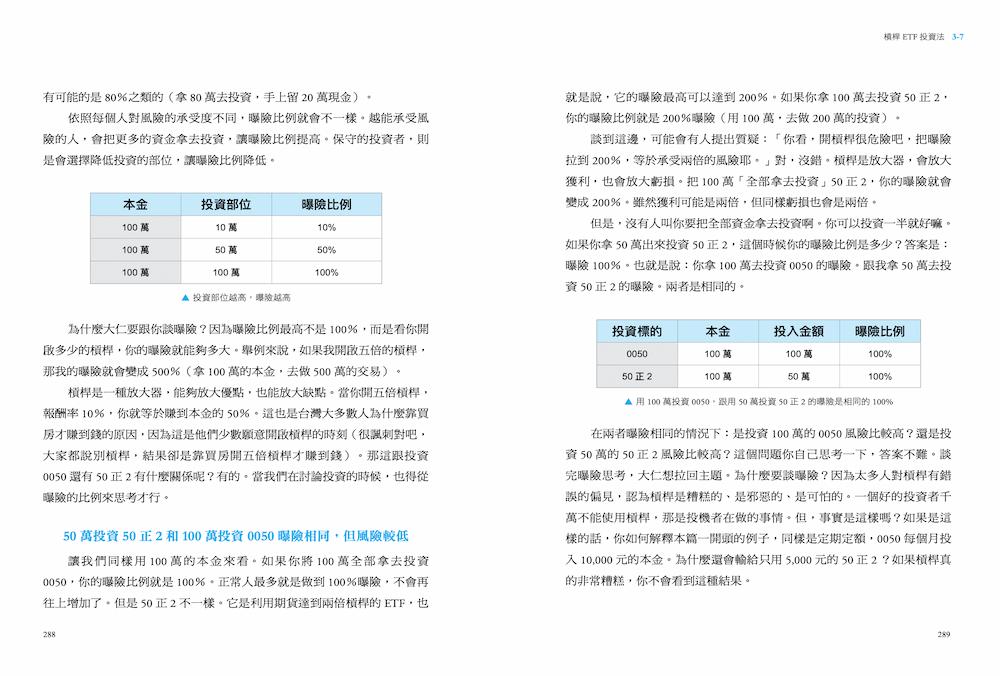 槓桿ETF投資法:用50正2輕鬆打敗0050&0056,提早退休