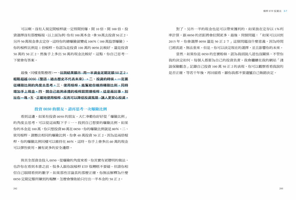 槓桿ETF投資法:用50正2輕鬆打敗0050&0056,提早退休