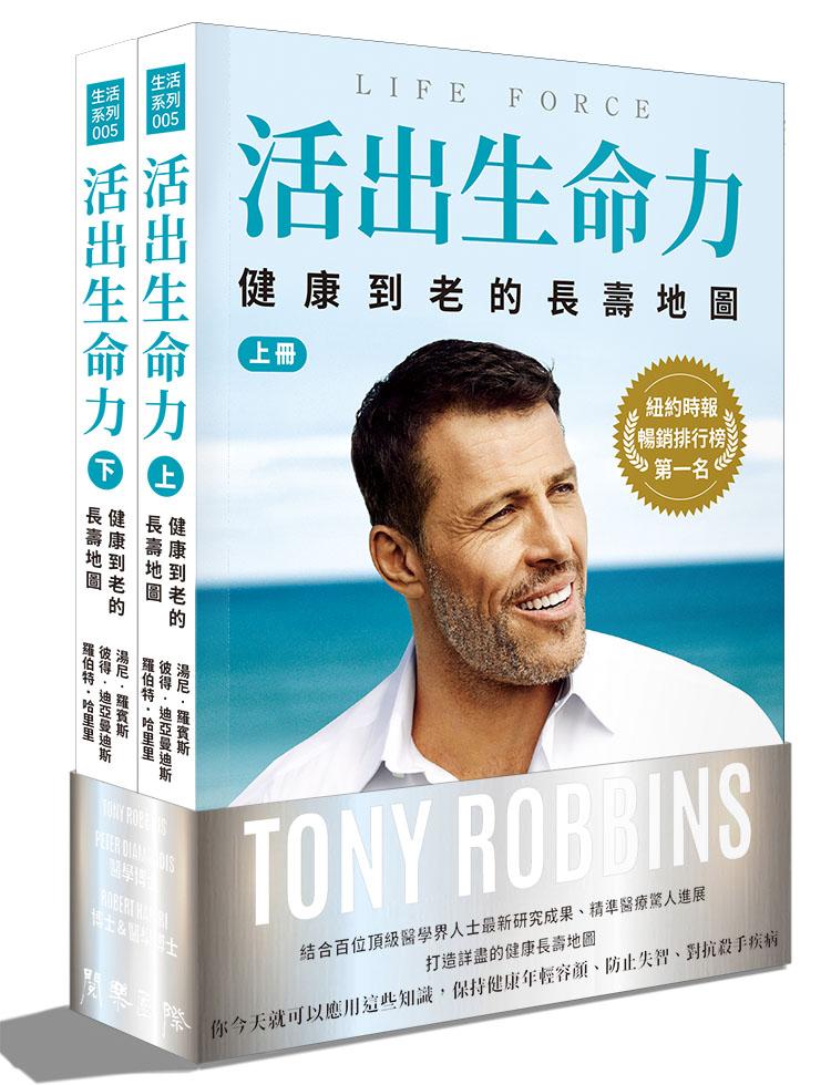 活出生命力：健康到老的長壽地圖