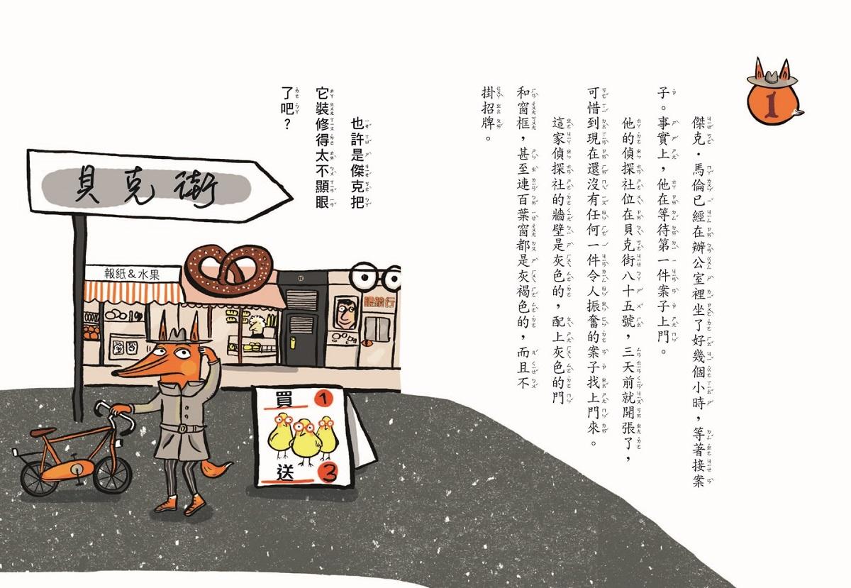 狐狸偵探傑克1:尋找黃金雞