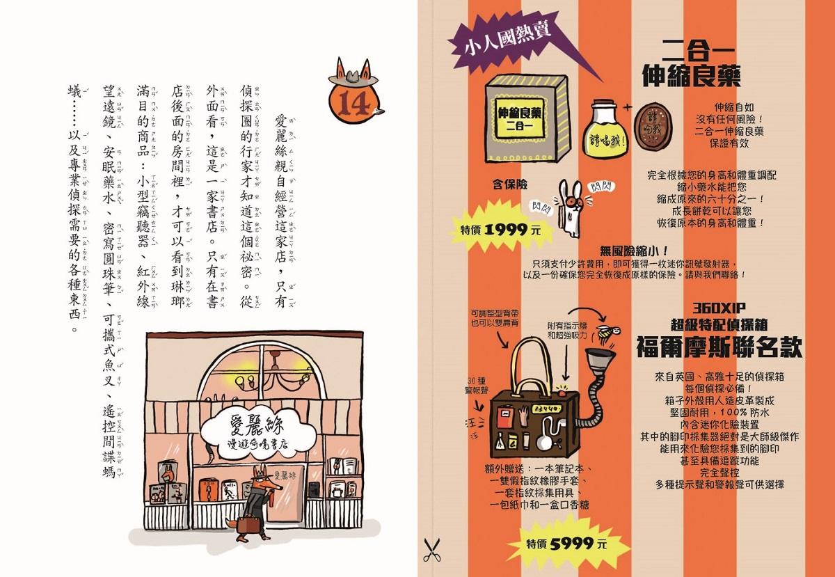 狐狸偵探傑克1:尋找黃金雞