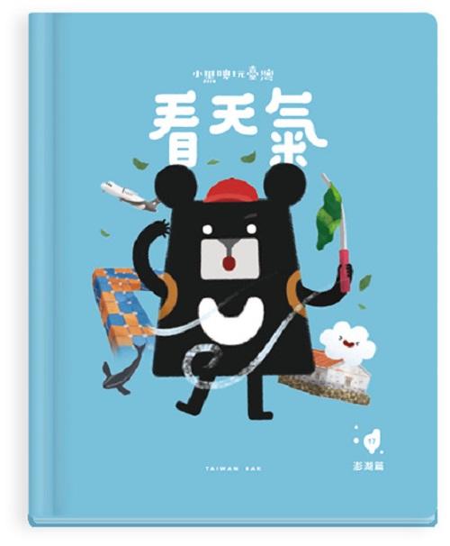 小黑啤玩臺灣：澎湖篇-看天氣-養殖漁業×氣候變遷與極端氣候