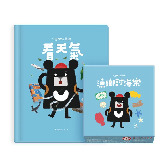 小黑啤玩臺灣：澎湖篇-漁鄉討海樂桌遊