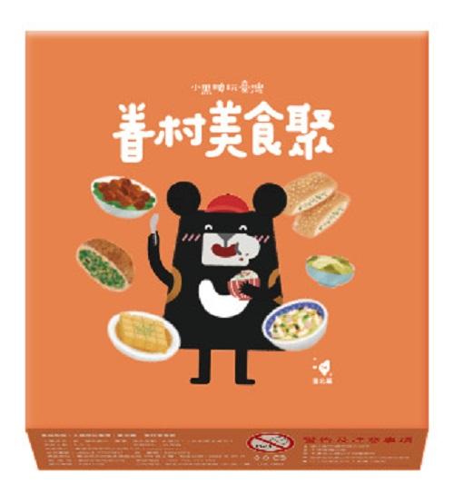小黑啤玩臺灣：臺北篇-眷村美食聚桌遊