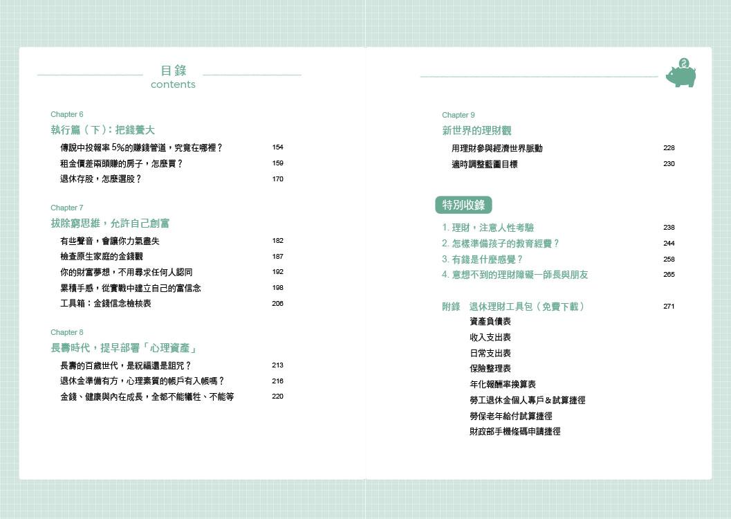 上班族提早退休金錢課:富媽媽十方教你加速養大有限收入,博無限自由