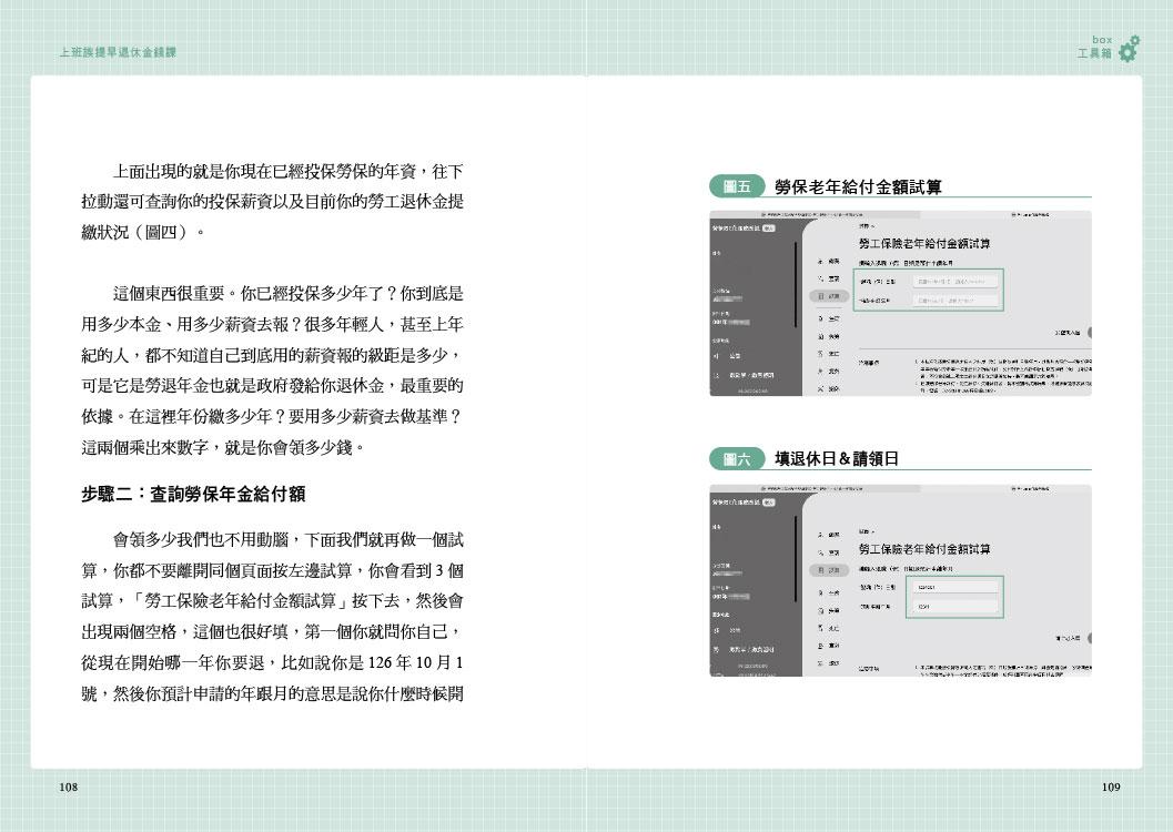 上班族提早退休金錢課:富媽媽十方教你加速養大有限收入,博無限自由
