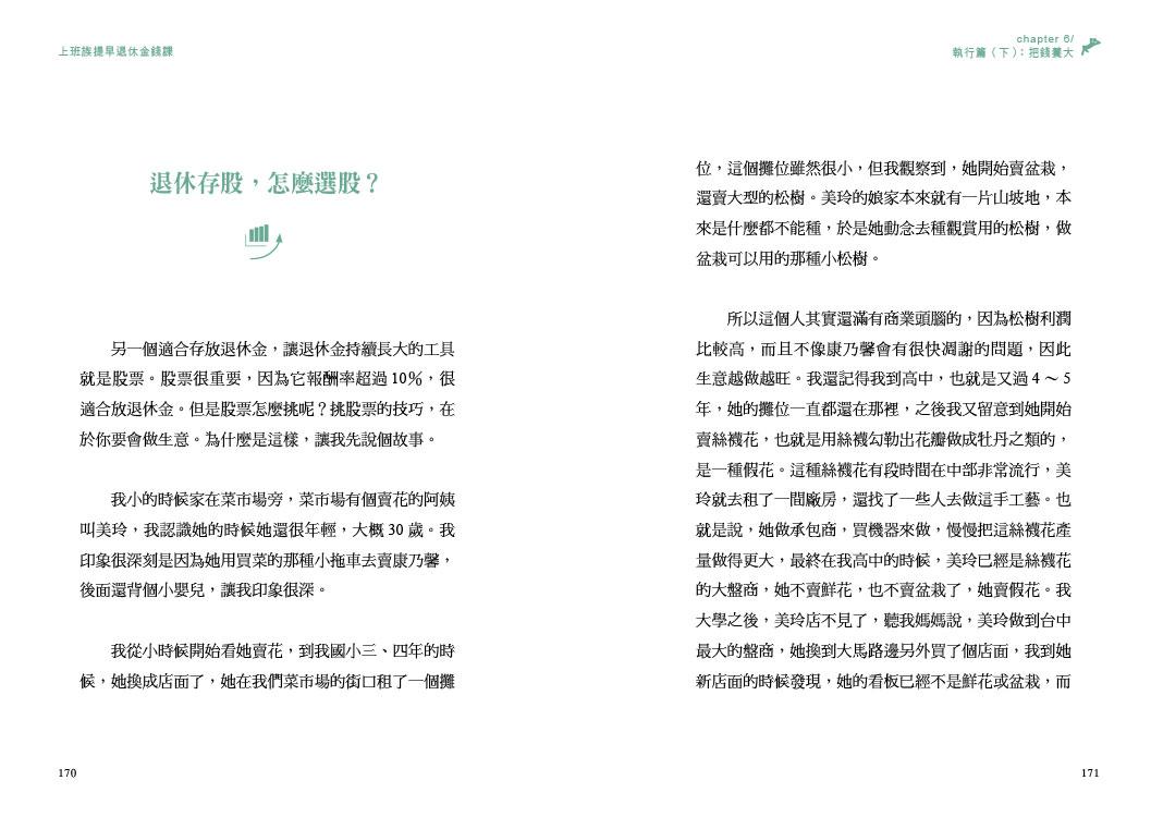 上班族提早退休金錢課:富媽媽十方教你加速養大有限收入,博無限自由