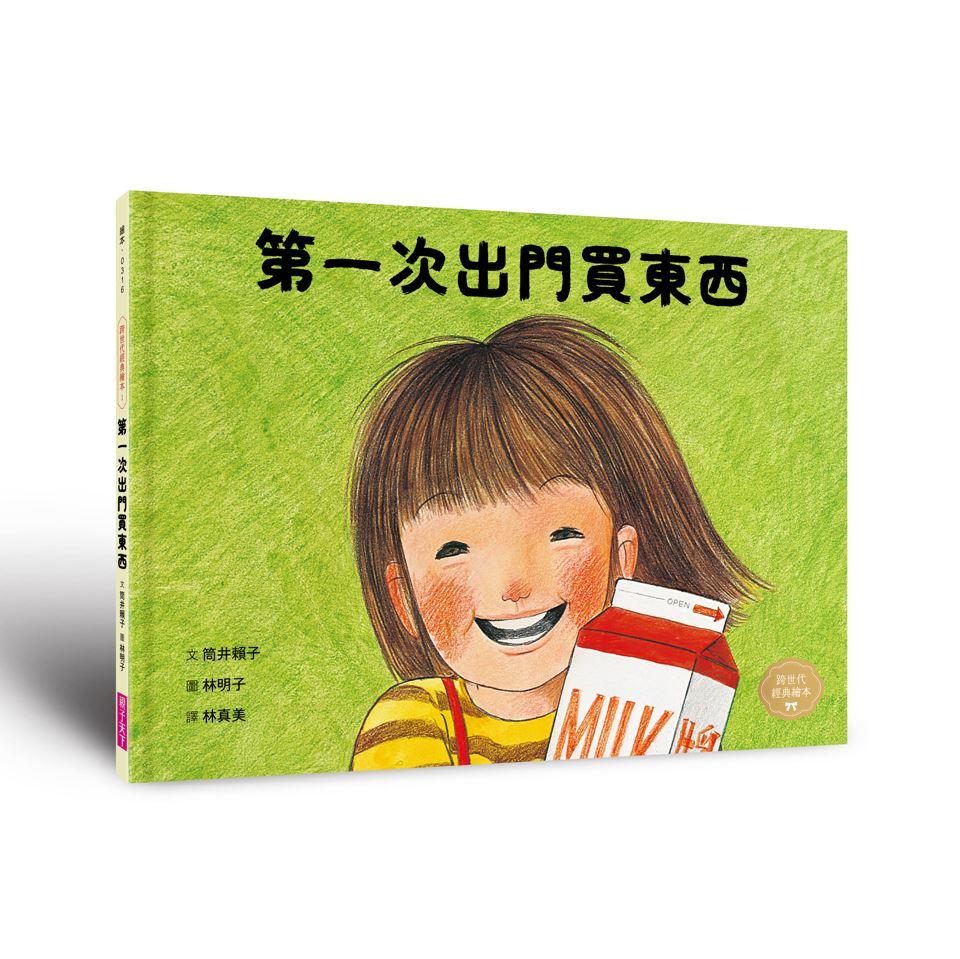 童年的點點滴滴經典繪本集(首刷贈限量紀念相框x3):林明子跨世代經典1-5+遊戲小書
