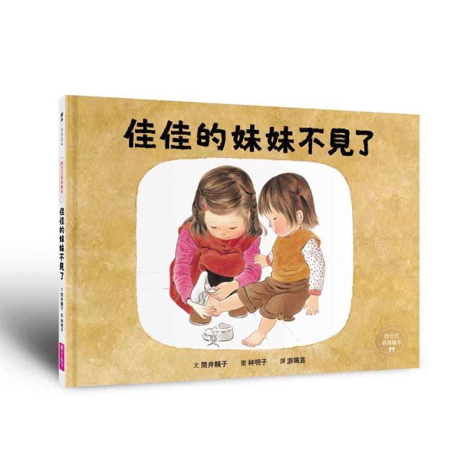 童年的點點滴滴經典繪本集(首刷贈限量紀念相框x3):林明子跨世代經典1-5+遊戲小書