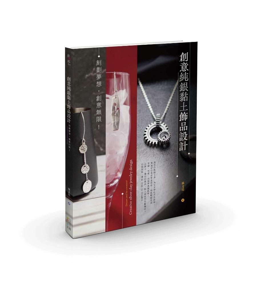 創意純銀黏土飾品設計：刻劃夢想，創意無限！