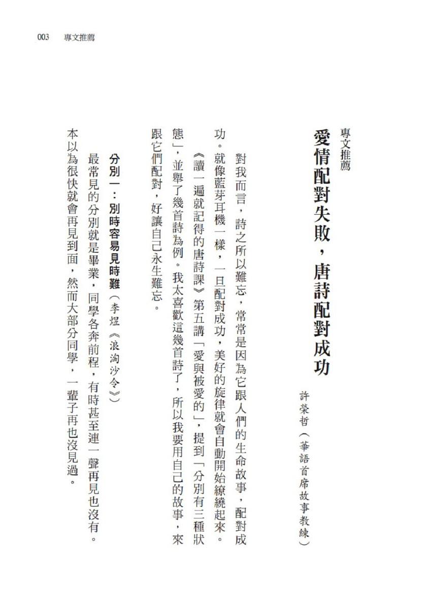 讀一遍就記得的唐詩課