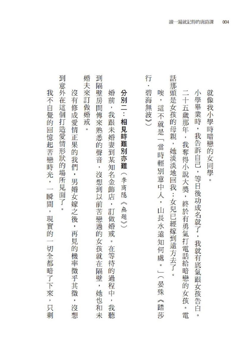 讀一遍就記得的唐詩課
