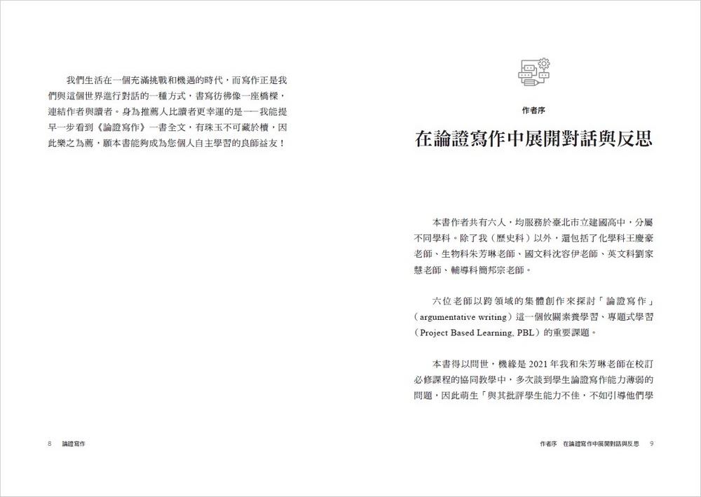 論證寫作:建中名師親授,最強專題報告、小論文寫作技巧,用文字精煉思考、精準表達觀點