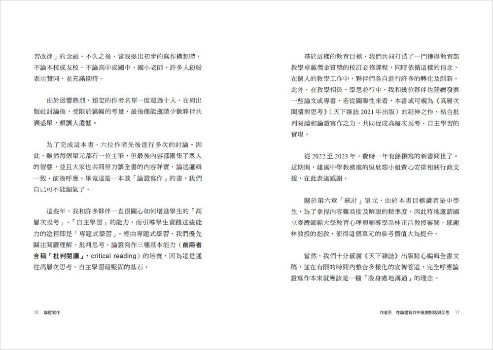 論證寫作:建中名師親授,最強專題報告、小論文寫作技巧,用文字精煉思考、精準表達觀點