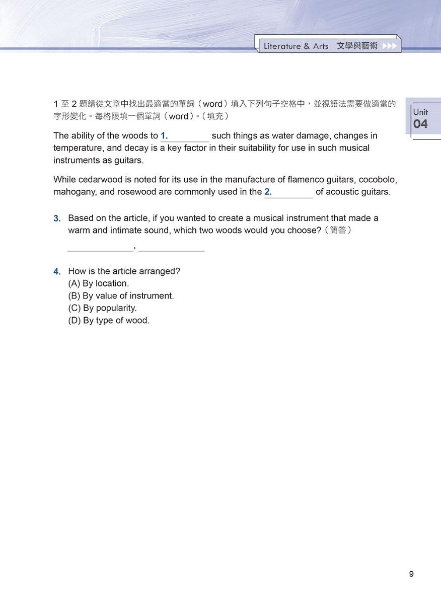 迎戰108新課綱:主題式閱讀測驗&混合題高分攻略(增修版)-試題本+詳解本