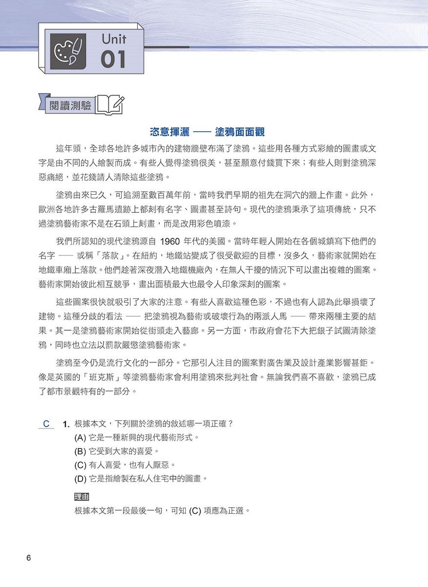 迎戰108新課綱:主題式閱讀測驗&混合題高分攻略(增修版)-試題本+詳解本