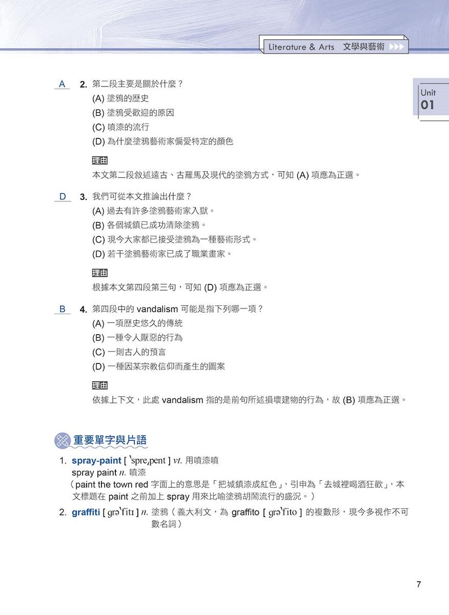 迎戰108新課綱:主題式閱讀測驗&混合題高分攻略(增修版)-試題本+詳解本
