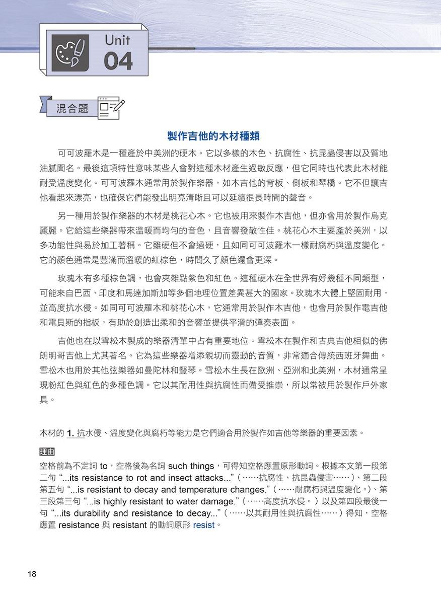 迎戰108新課綱:主題式閱讀測驗&混合題高分攻略(增修版)-試題本+詳解本
