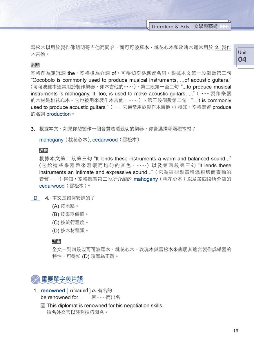 迎戰108新課綱:主題式閱讀測驗&混合題高分攻略(增修版)-試題本+詳解本