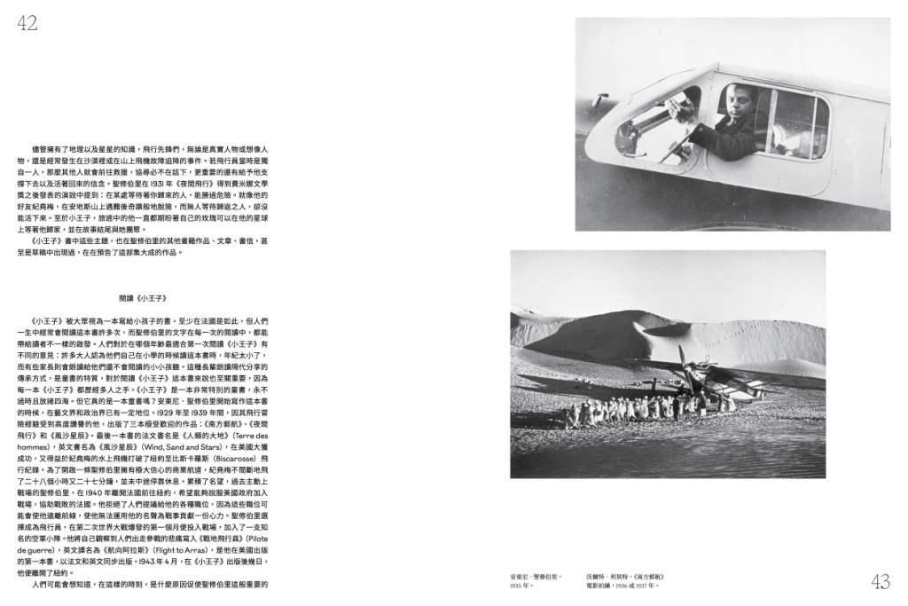 遇見小王子:《小王子》誕生80周年創作紀錄珍藏集(送明信片組)