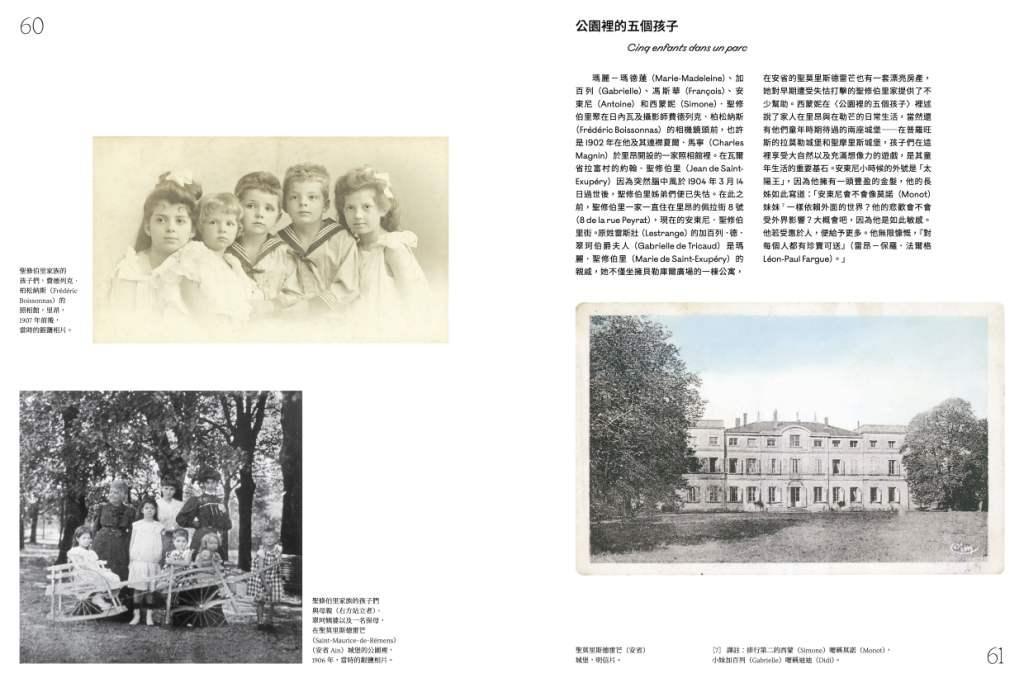 遇見小王子:《小王子》誕生80周年創作紀錄珍藏集(送明信片組)