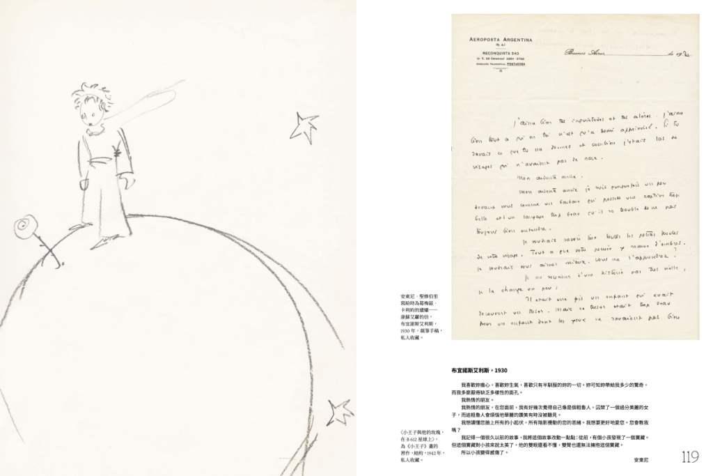 遇見小王子:《小王子》誕生80周年創作紀錄珍藏集(送明信片組)