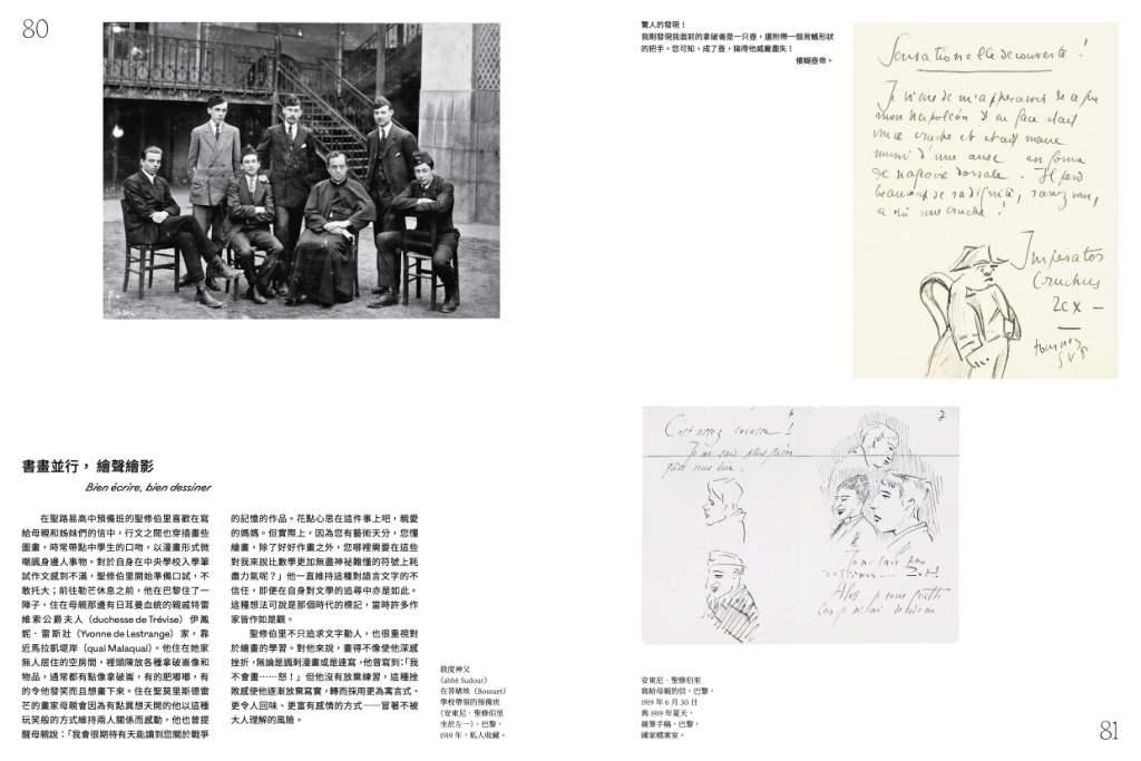 遇見小王子:《小王子》誕生80周年創作紀錄珍藏集(送明信片組)