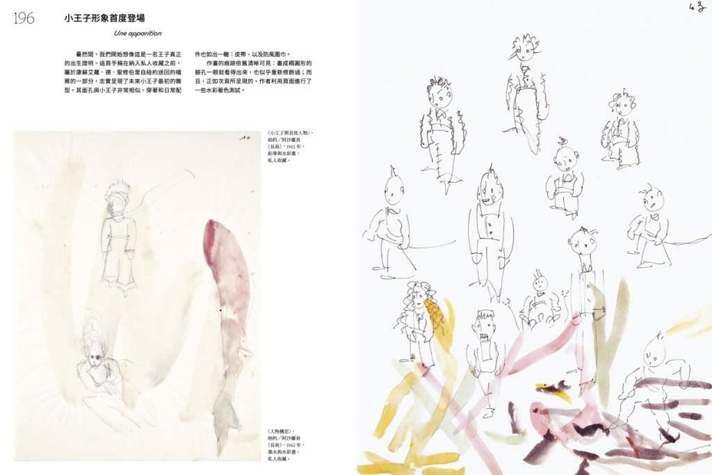 遇見小王子:《小王子》誕生80周年創作紀錄珍藏集(送明信片組)