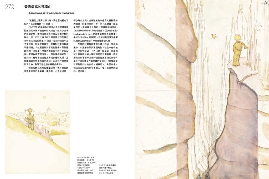 遇見小王子:《小王子》誕生80周年創作紀錄珍藏集(送明信片組)