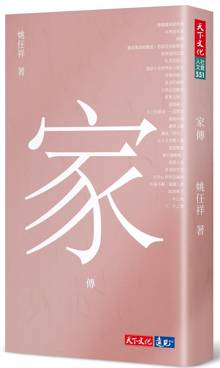家傳