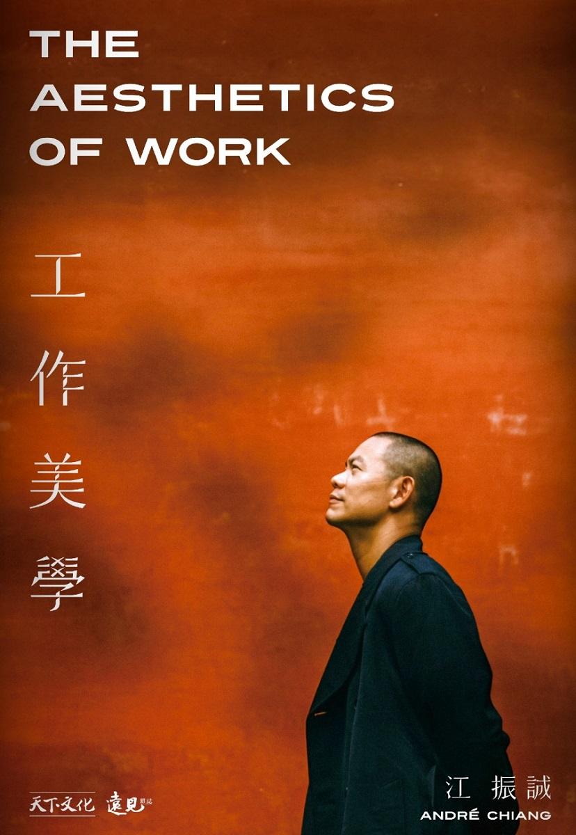 工作美學(硬精裸背穿線版)