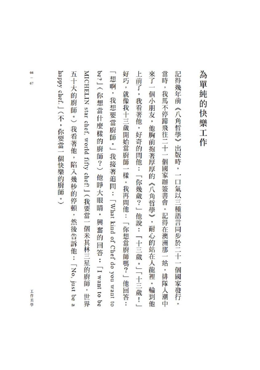 工作美學(硬精裸背穿線版)