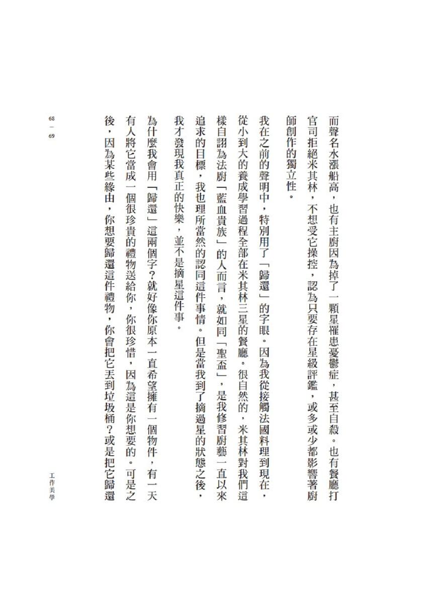 工作美學(硬精裸背穿線版)