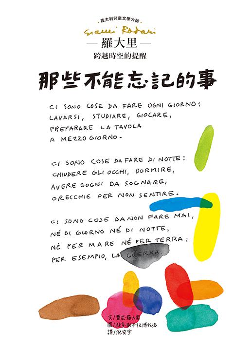 美麗新世界:那些不能忘記的事──羅大里跨越時空的提醒
