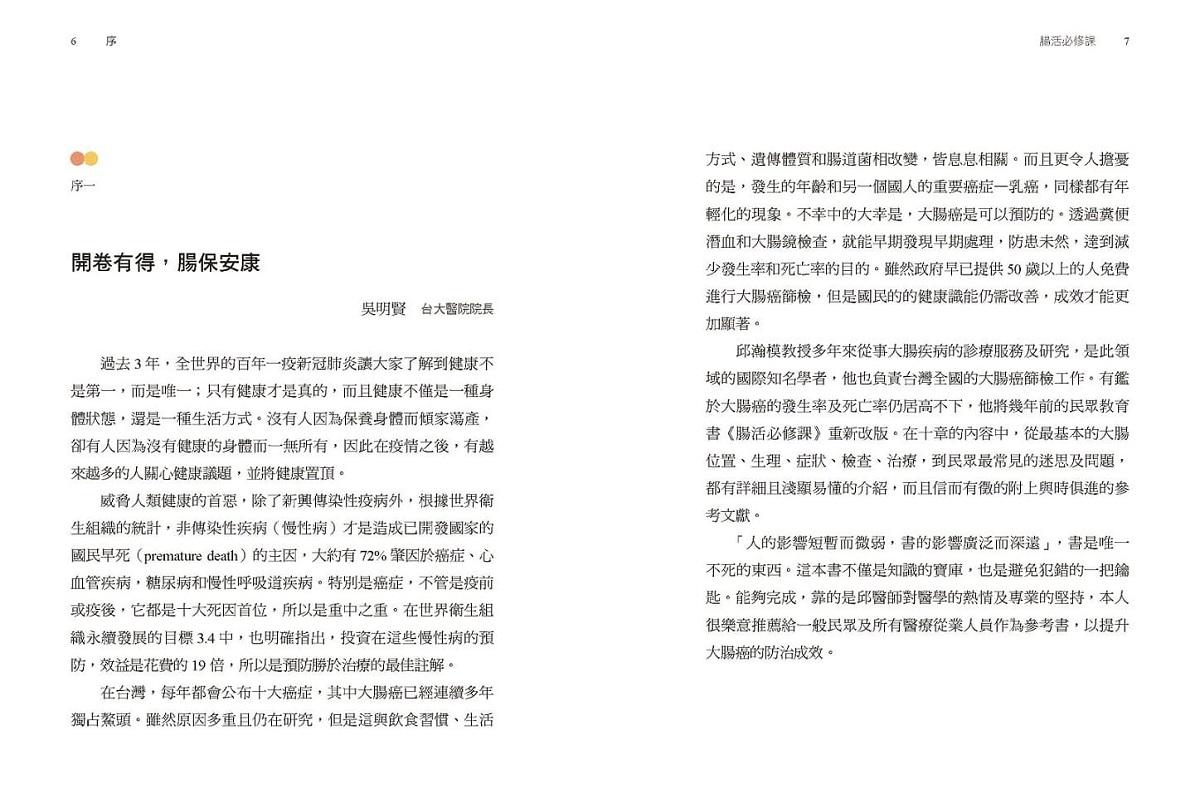 腸活必修課:篩檢是最好的預防,攔截大腸癌就在一念之間(暢銷增訂版)