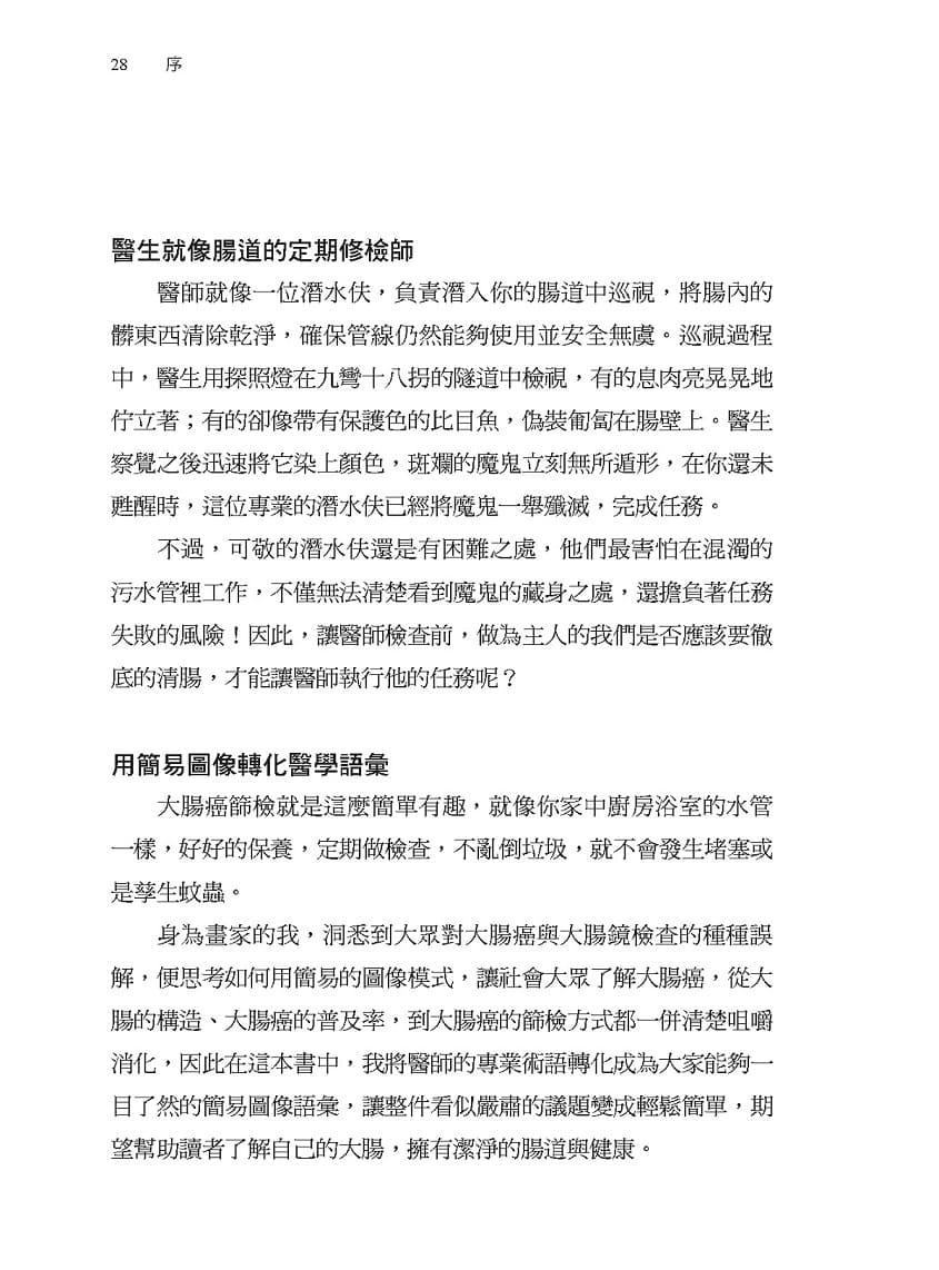 腸活必修課:篩檢是最好的預防,攔截大腸癌就在一念之間(暢銷增訂版)