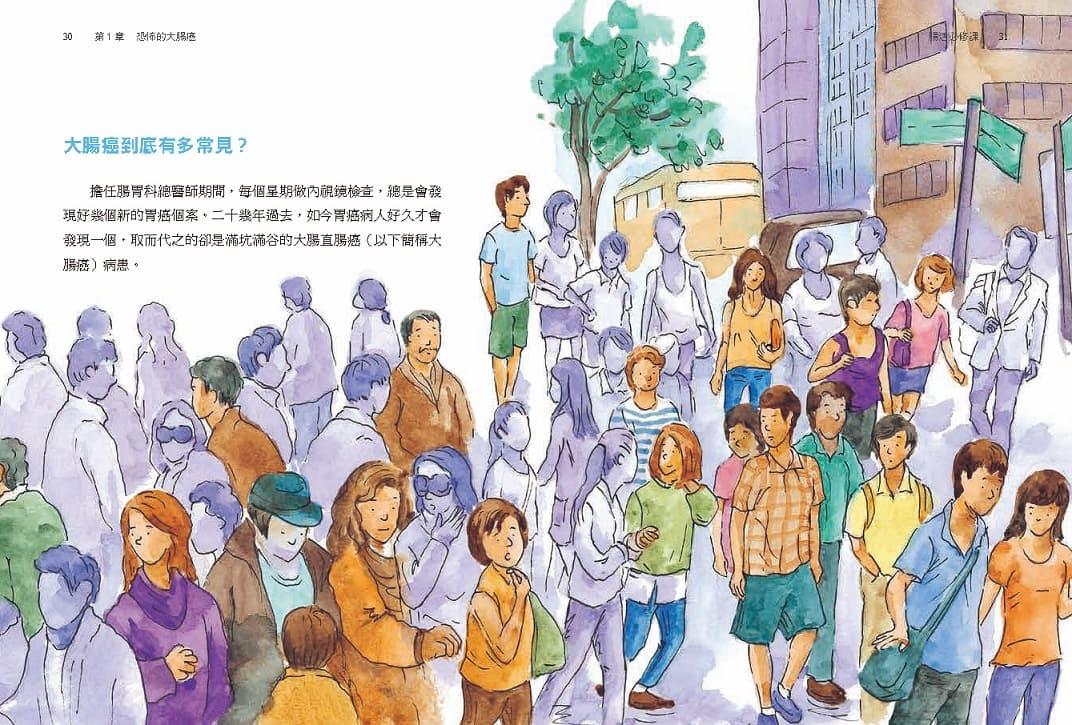 腸活必修課:篩檢是最好的預防,攔截大腸癌就在一念之間(暢銷增訂版)