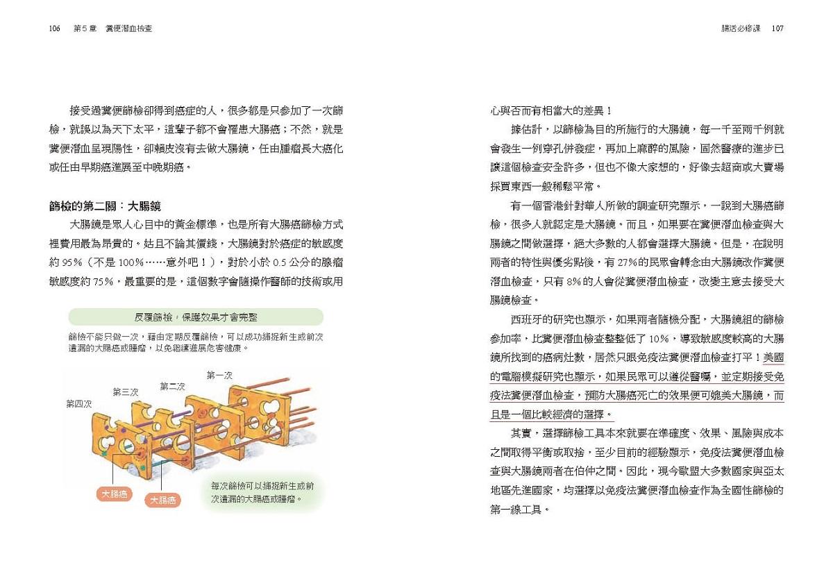 腸活必修課:篩檢是最好的預防,攔截大腸癌就在一念之間(暢銷增訂版)
