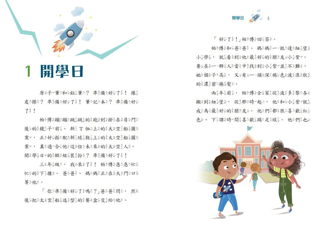 超級創客任務1~3:勇闖生態系+神秘腦科學+聲波大震撼