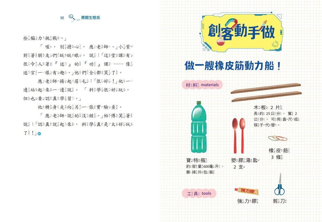 超級創客任務1~3:勇闖生態系+神秘腦科學+聲波大震撼