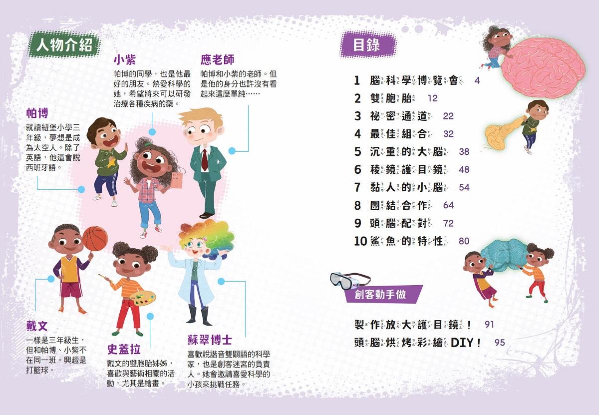 超級創客任務2:神祕腦科學(中英雙語)