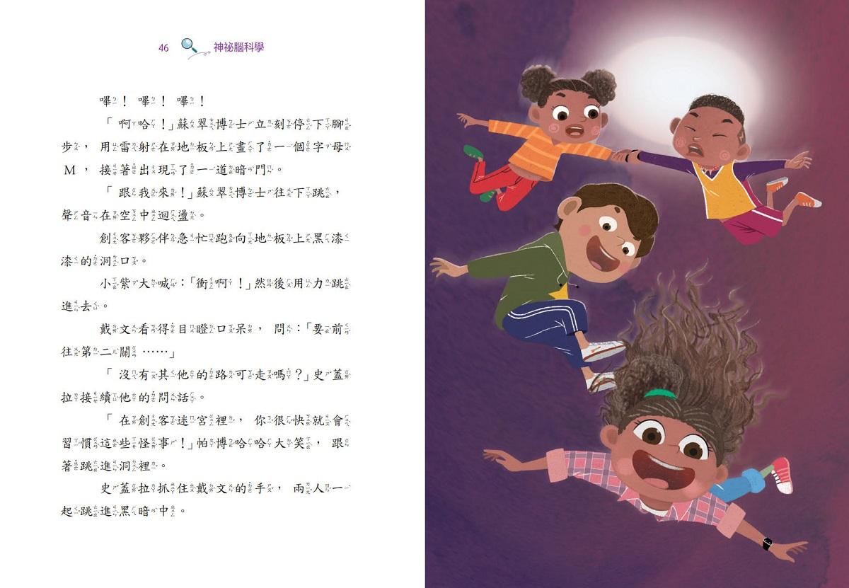超級創客任務2:神祕腦科學(中英雙語)