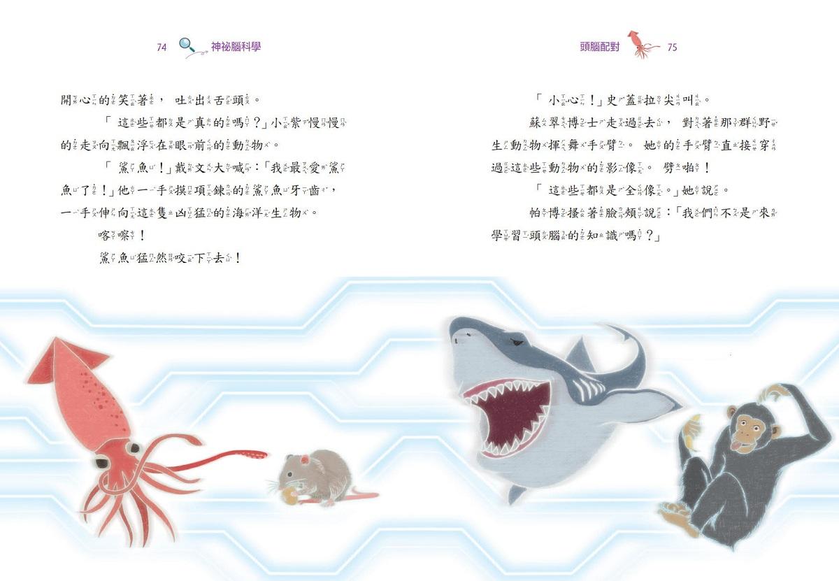 超級創客任務2:神祕腦科學(中英雙語)