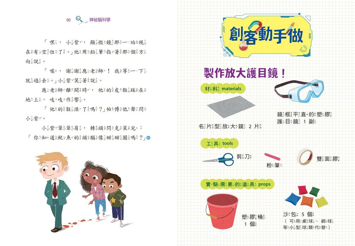 超級創客任務2:神祕腦科學(中英雙語)