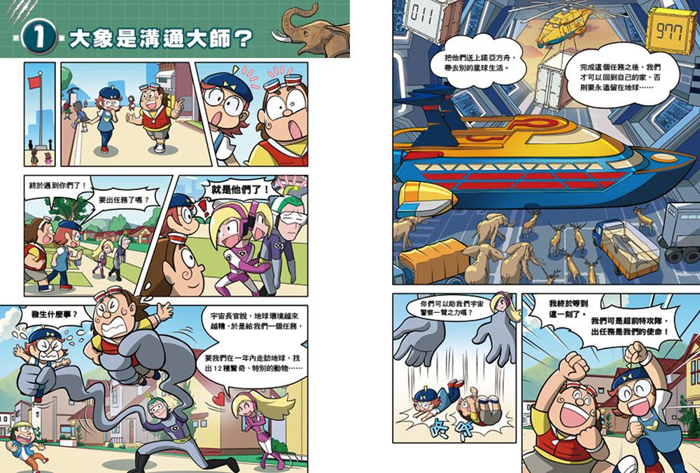 超前特攻隊:動物求生爭奪戰