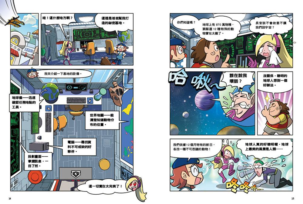 超前特攻隊:動物求生爭奪戰