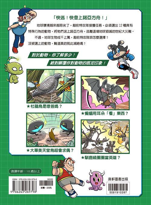 超前特攻隊:動物求生爭奪戰