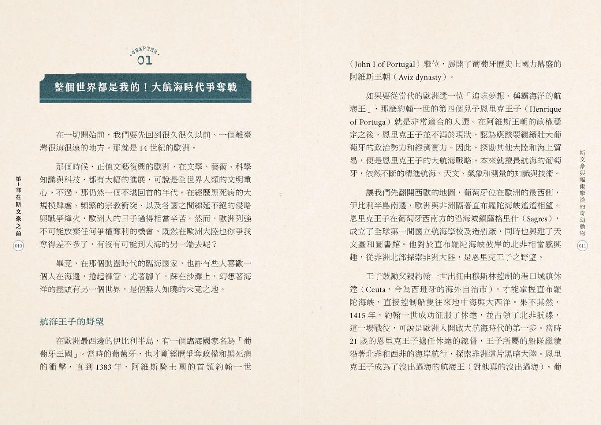 斯文豪與福爾摩沙的奇幻動物:臺灣自然探索的驚奇旅程